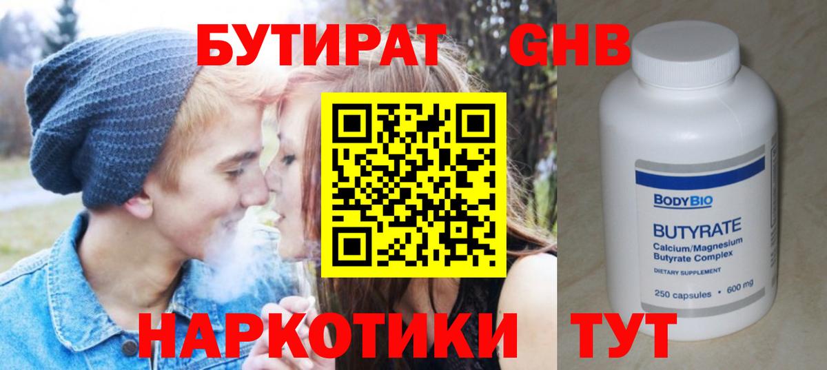 БУТИРАТ оксибутират  Вход с VPN  Ухта 