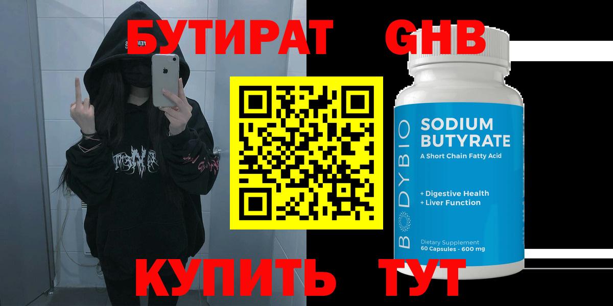 Бутират жидкий экстази Ухта