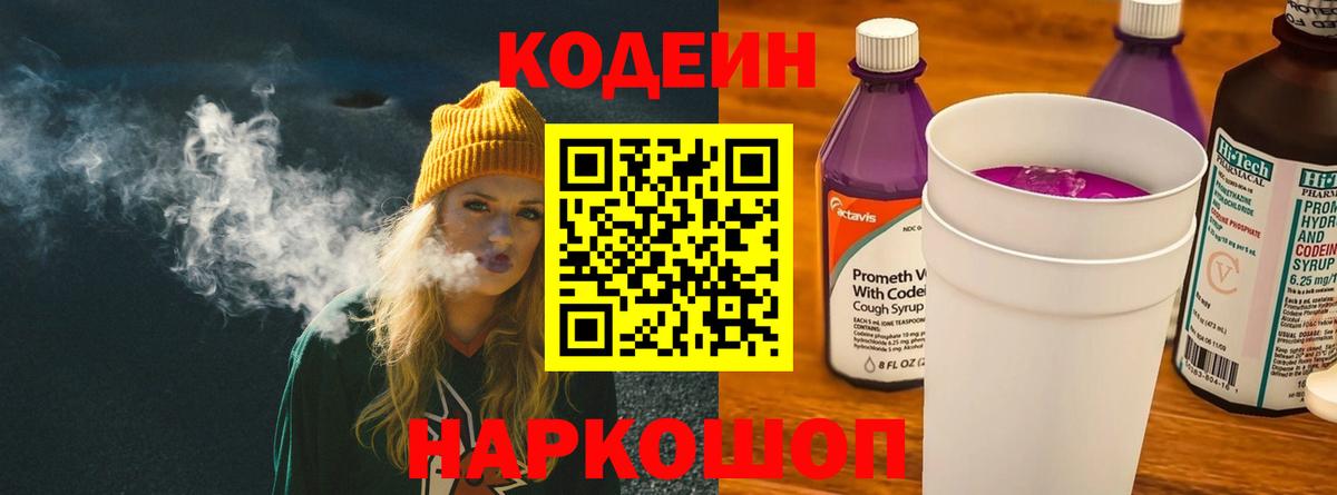 Кодеин напиток Lean (лин)  Вход с VPN  Ухта  Кодеин Purple Drank 