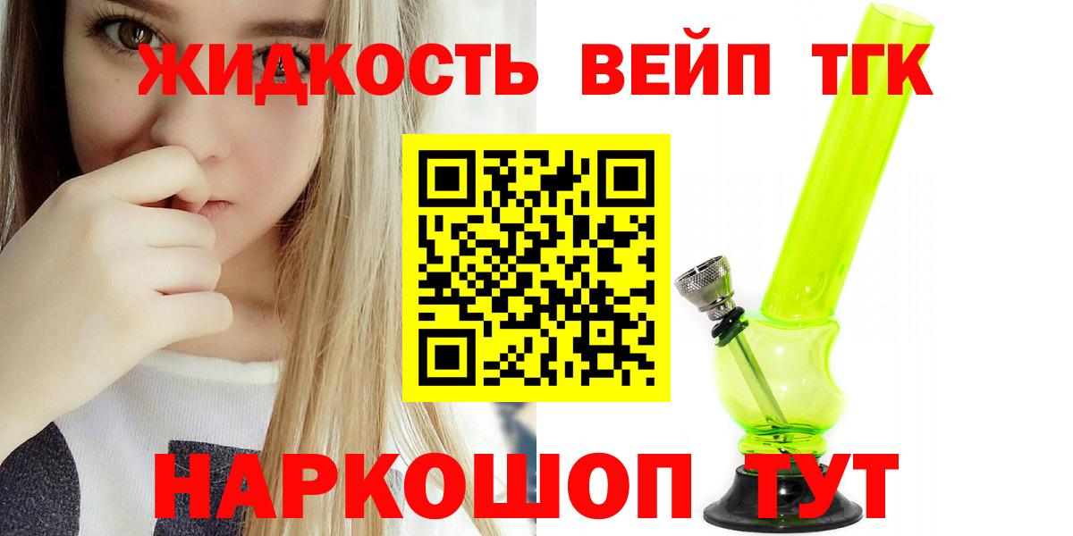ТГК гашишное масло  ТГК жижа  Вход с VPN  Ухта 